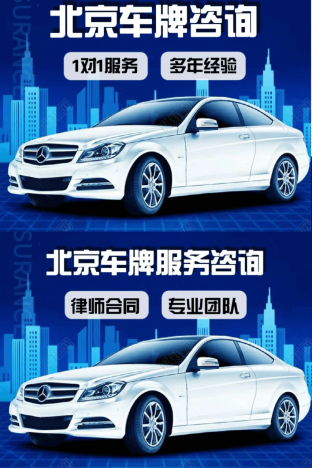 北京出租车牌照是多少钱一年、油牌闲置指标一年三年、5年价格多少