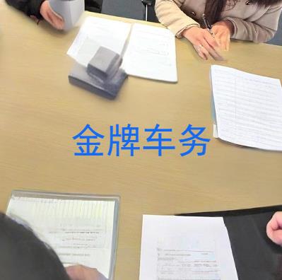 金牌车务办公环境
